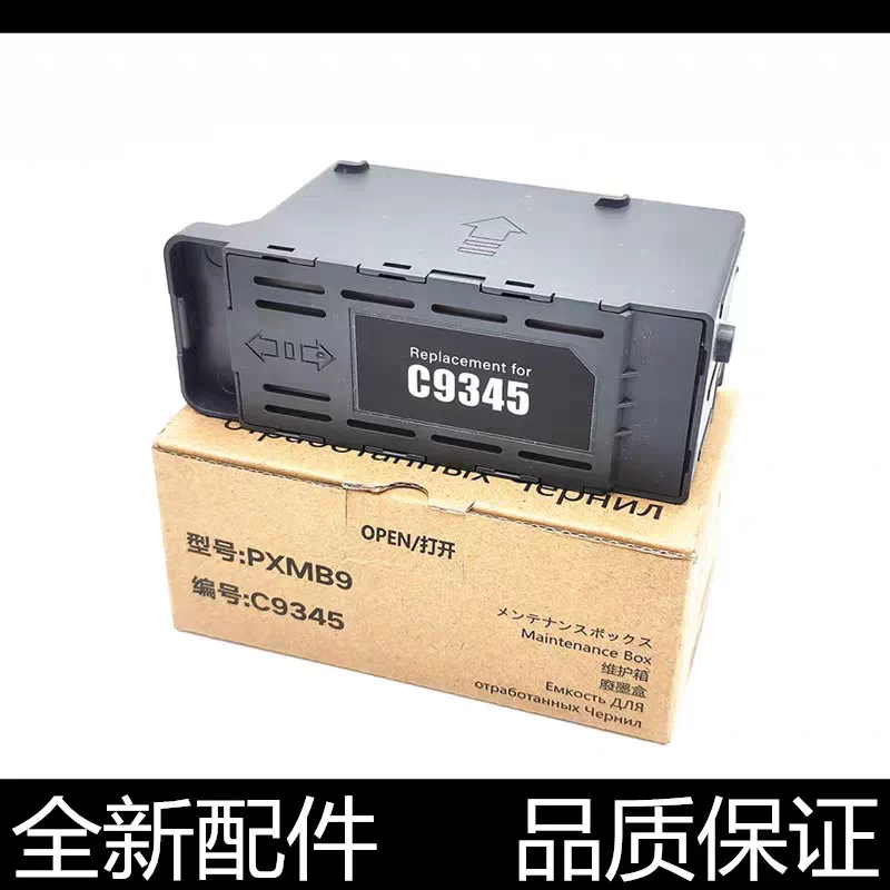 爱普生EPSON L15158 L15168 L8188 L8168 C9345废墨盒废墨仓 稳定兼容